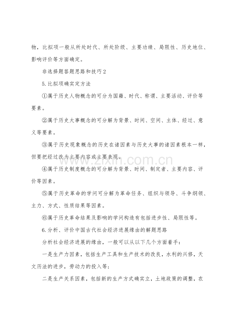 高中历史非选择题答题思路和技巧.docx_第2页