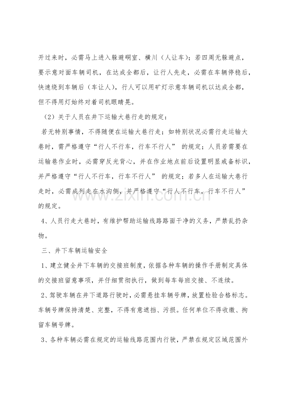 辅助运输安全专项措施.docx_第2页