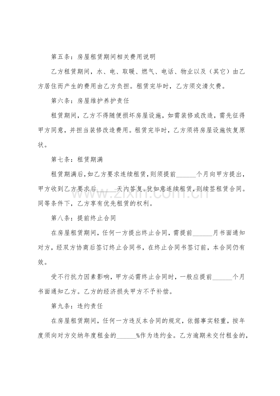 小区租赁合同简单版5篇.docx_第2页