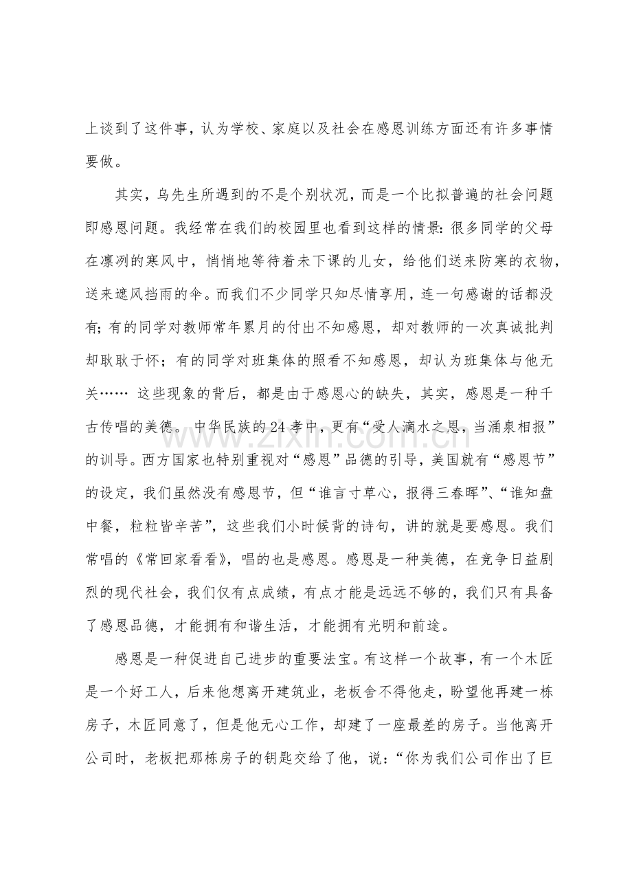 教师学会感恩演讲稿.docx_第2页