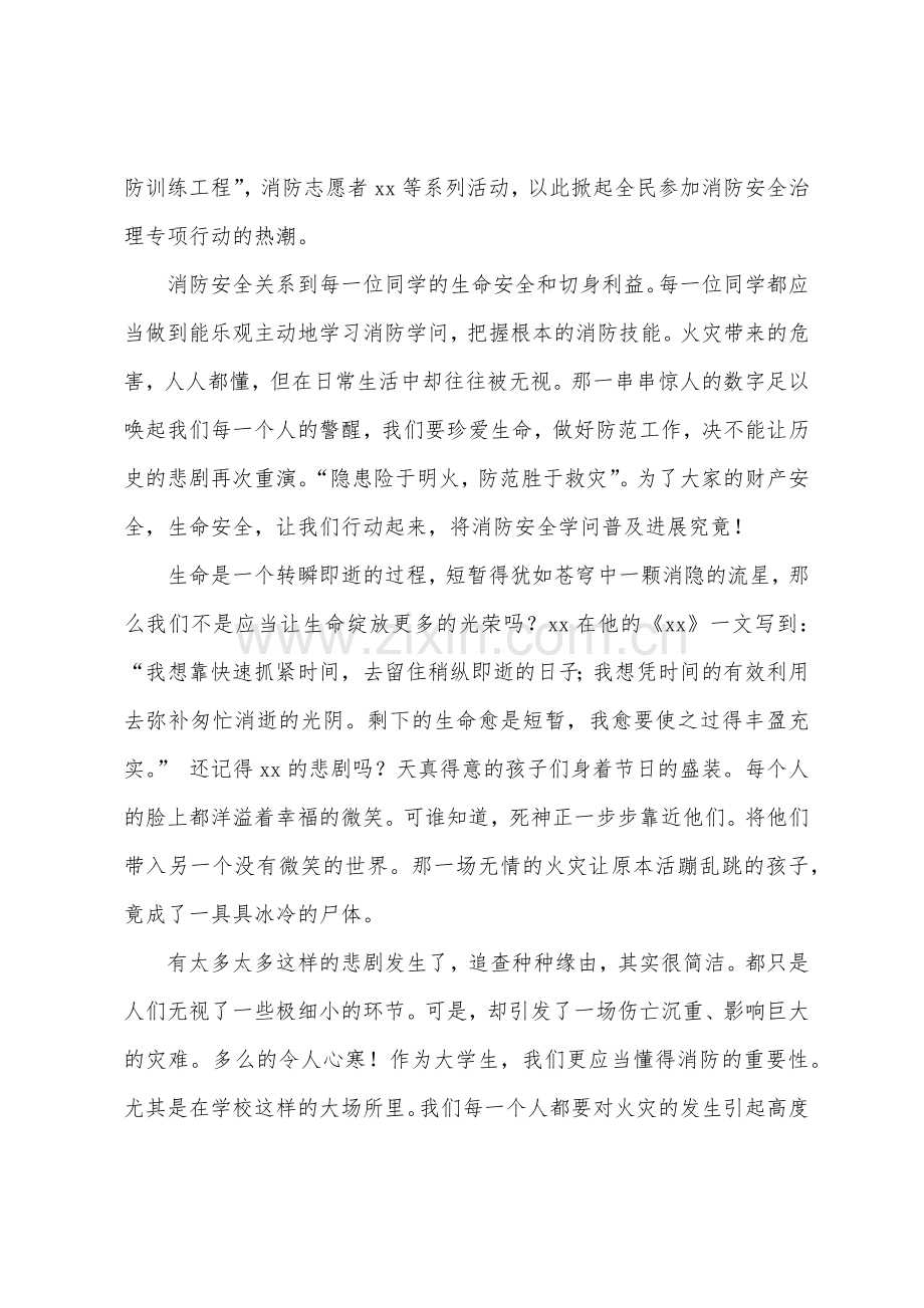 大学生消防安全演讲稿三分钟.docx_第2页