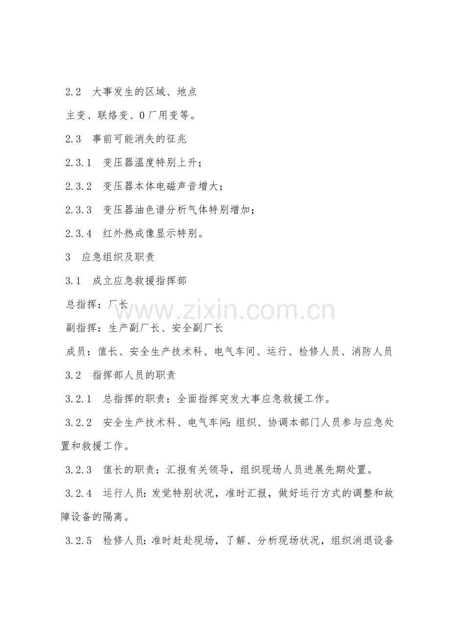 变压器火灾事故处理预案.docx_第2页