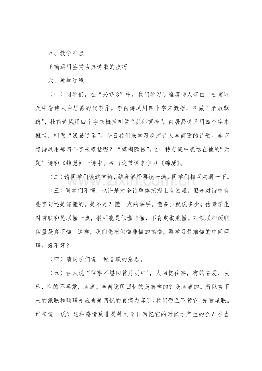 高二上册语文必修四教案.doc_第2页