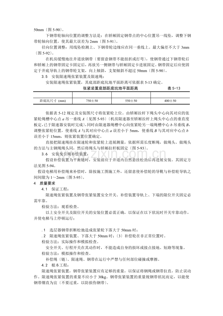 电梯井道机械设备安装.doc_第2页