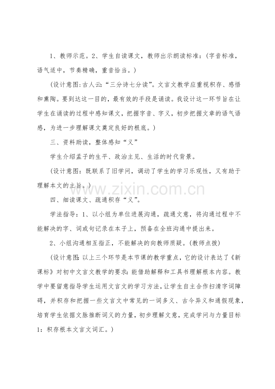 鱼我所欲也语文教案.docx_第2页