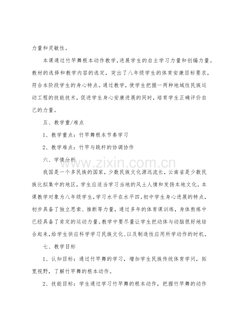 舞蹈公开课教案.doc_第2页