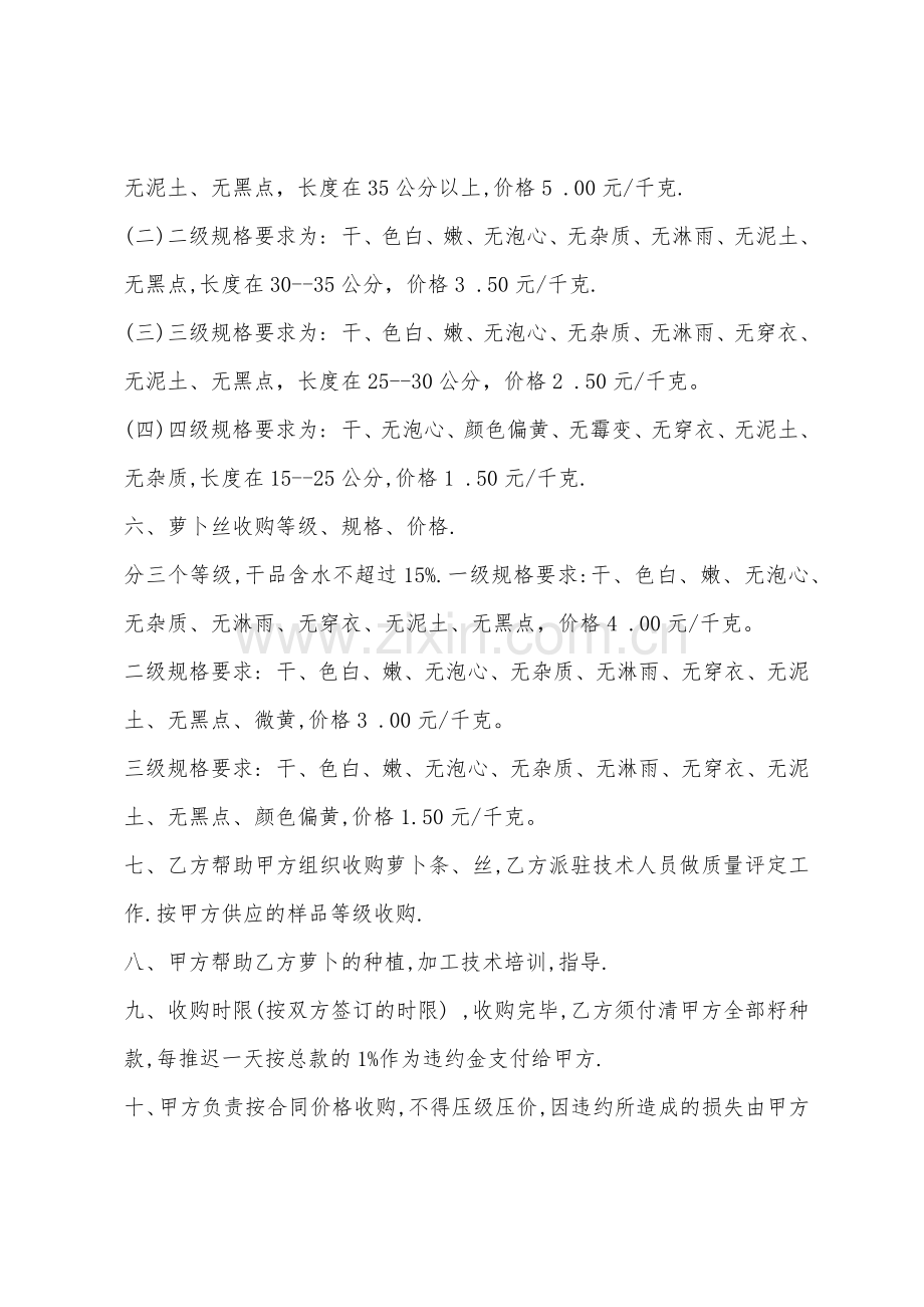 萝卜种植收购合同.docx_第2页
