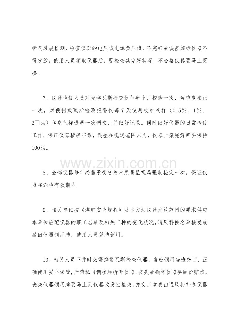 瓦斯检查仪器的使用管理校验制度.docx_第2页