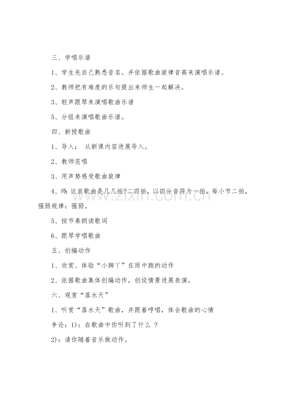 音乐课学会聆听音乐教案.docx_第2页