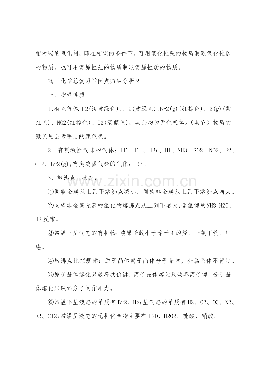 高三化学总复习知识点归纳分析.docx_第2页