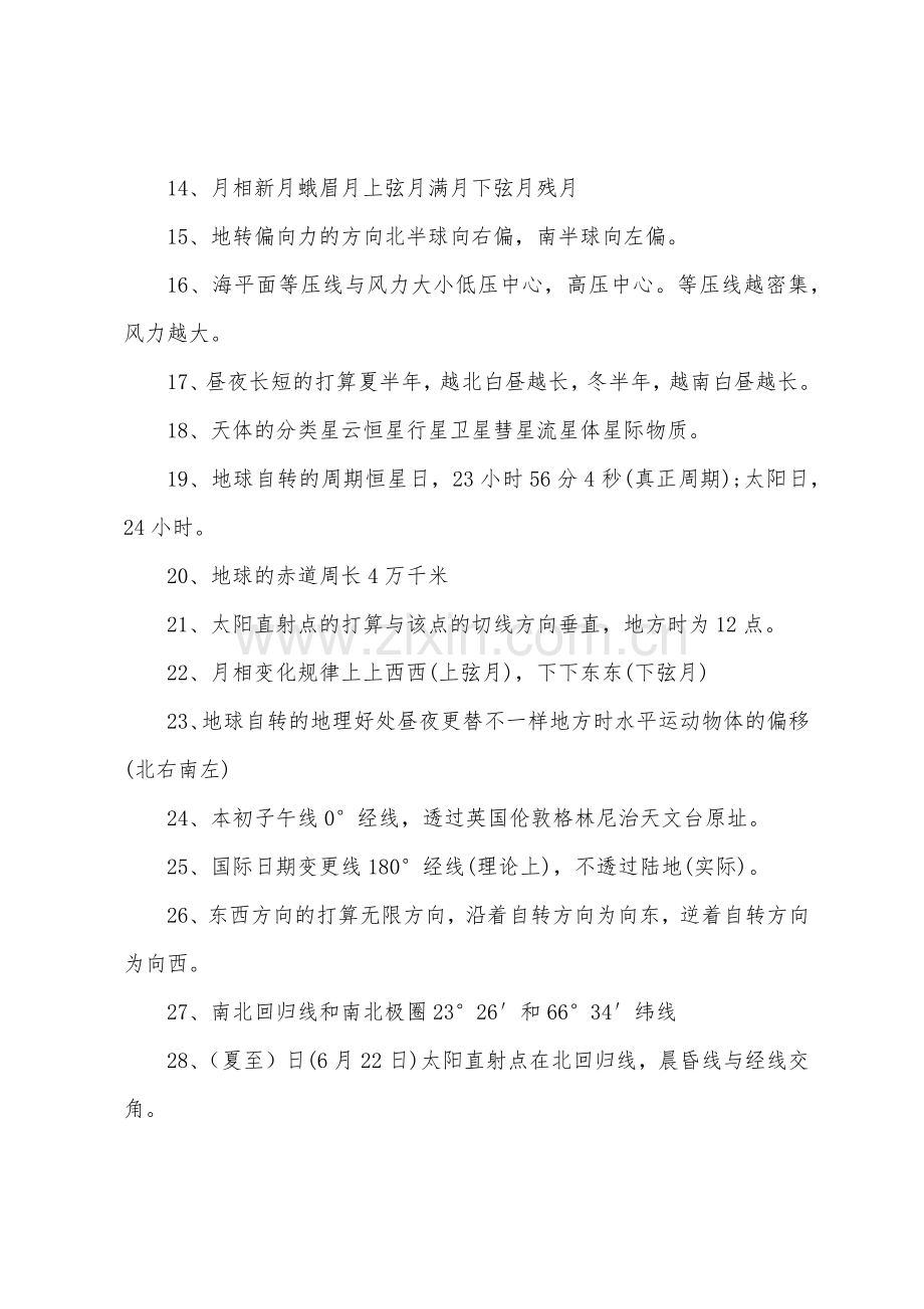高二地理的知识点.docx_第2页