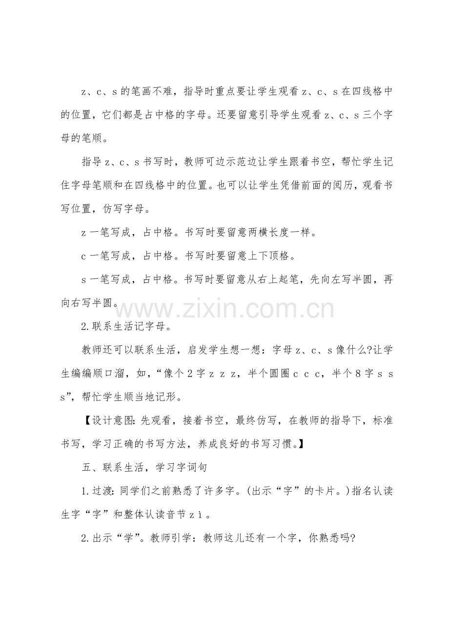 语文一年级教案范文.doc_第2页