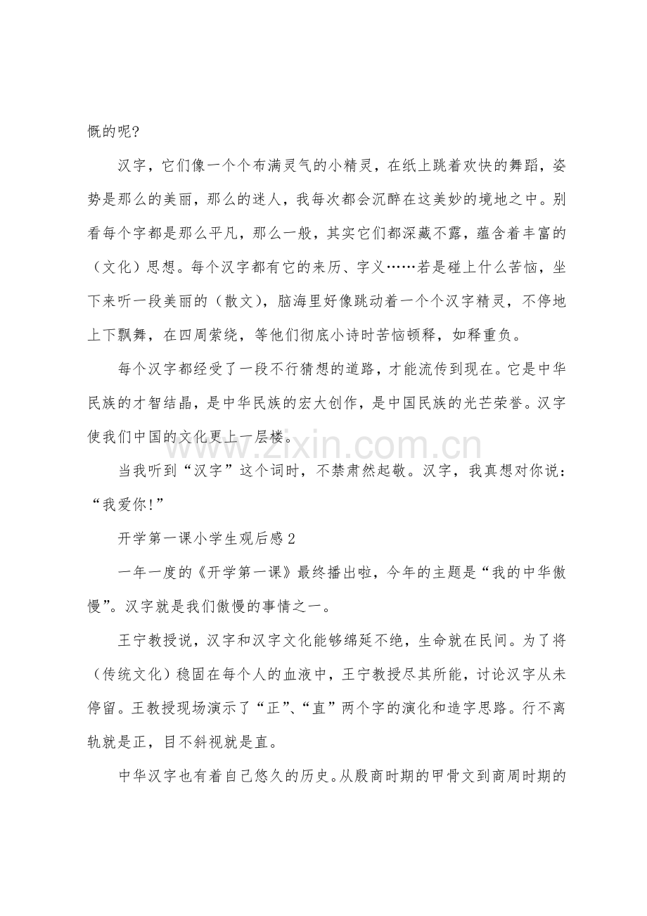 2022年九月开学第一课小学生观后感10篇.docx_第2页
