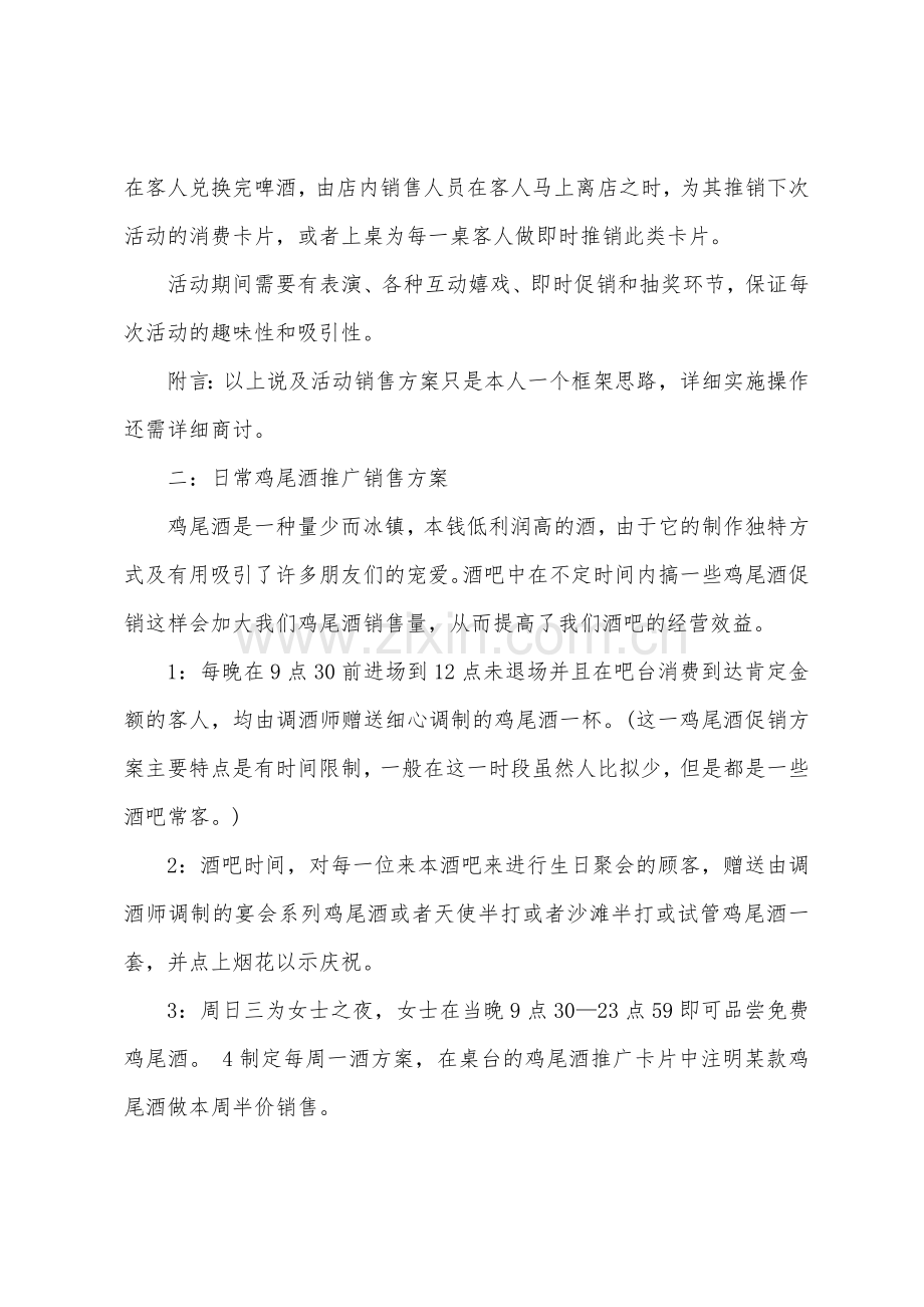 产品营销策划方案.docx_第2页