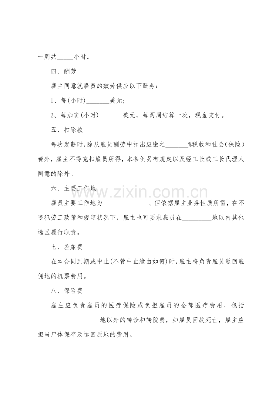 2022年正规劳务书面合同书5篇.docx_第2页