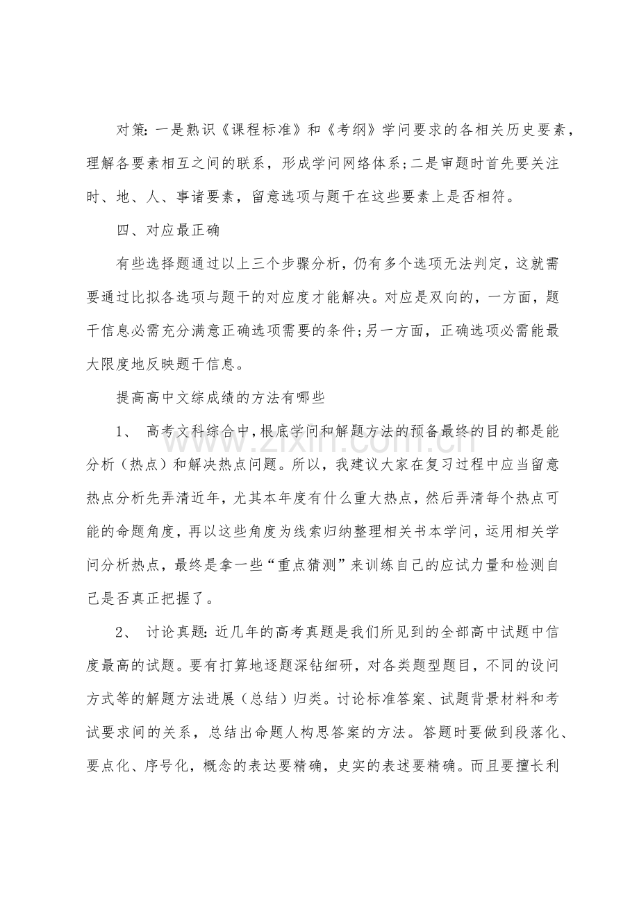 历史选择题解题的规律.docx_第2页