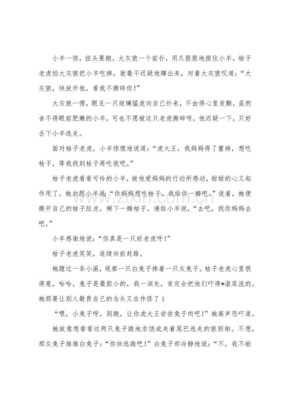 儿童童话故事大全桔子老虎.docx_第2页