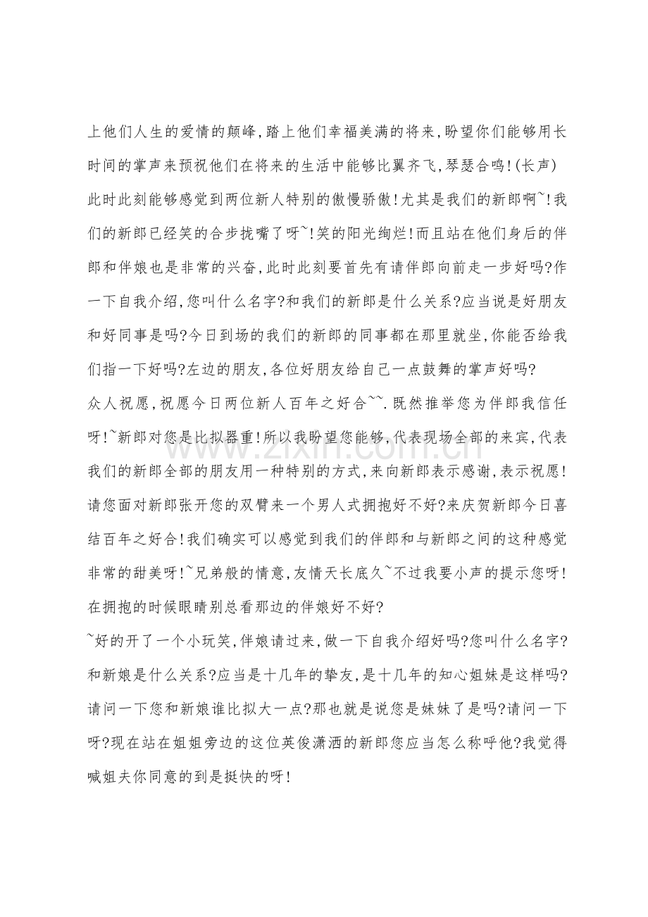 结婚庆典主持词.docx_第2页