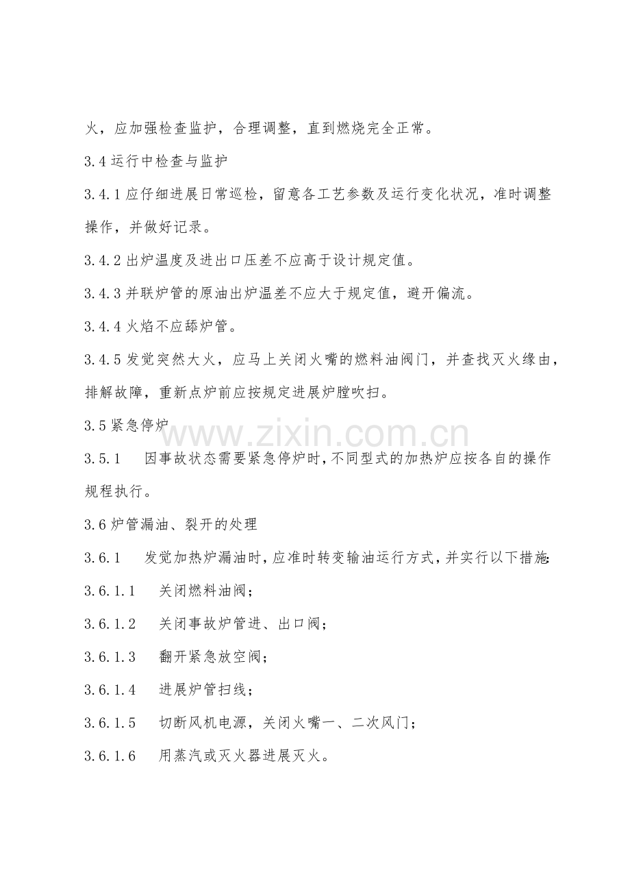 加热炉安全管理规定.docx_第2页