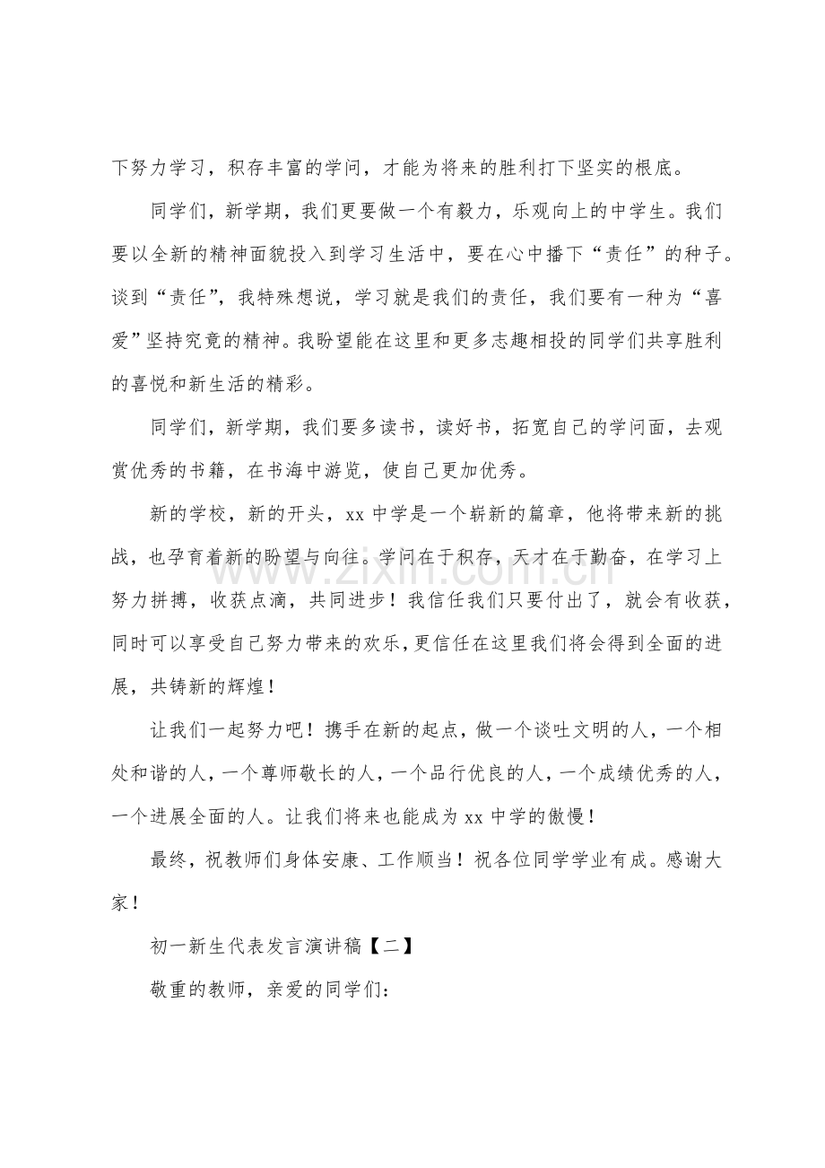 初一新生代表发言演讲稿.docx_第2页