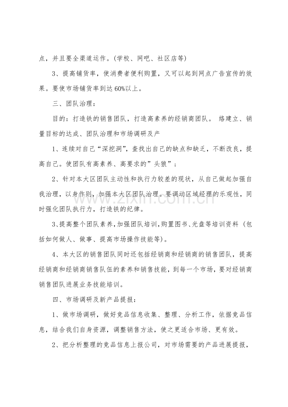 2022年食品第二季度营销计划样例.docx_第2页