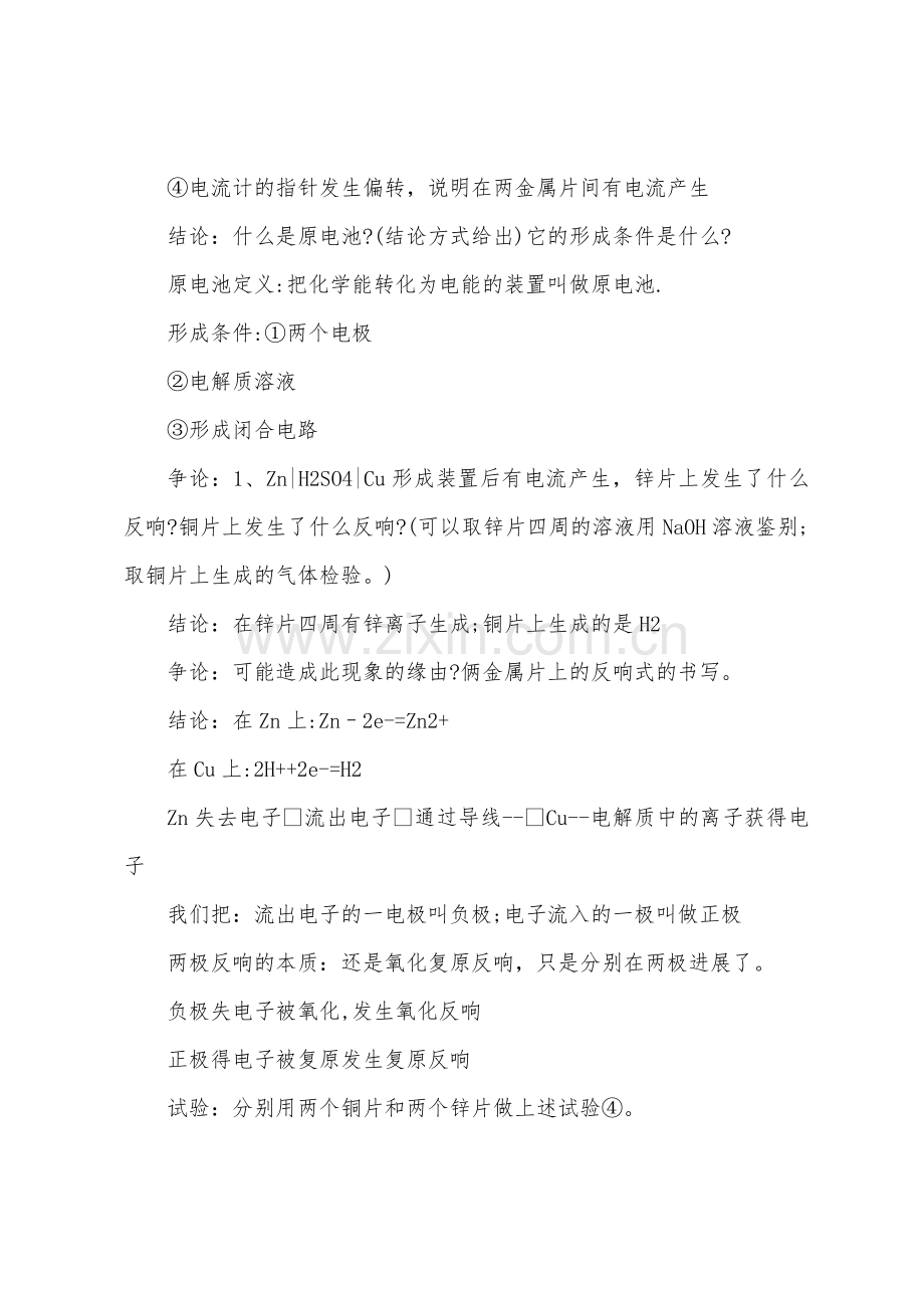 高一的第一课化学教案设计.docx_第2页