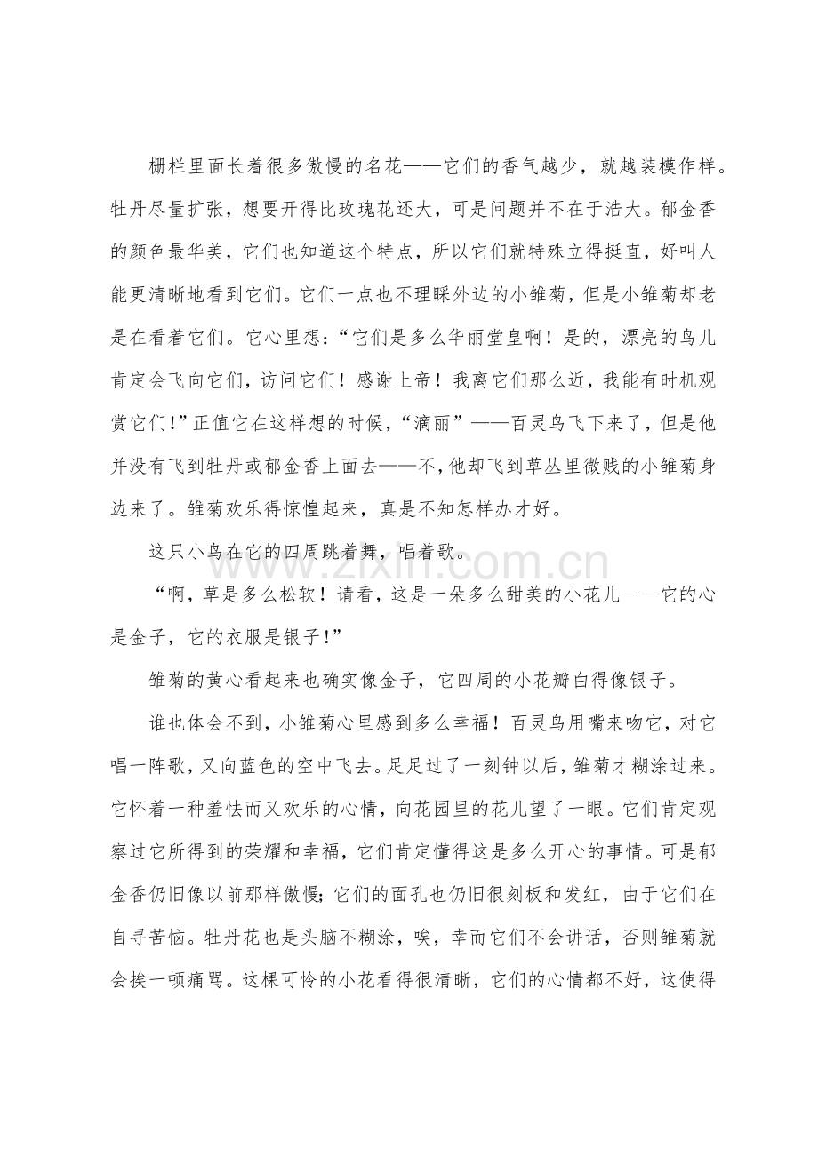 安徒生童话故事雏菊.docx_第2页