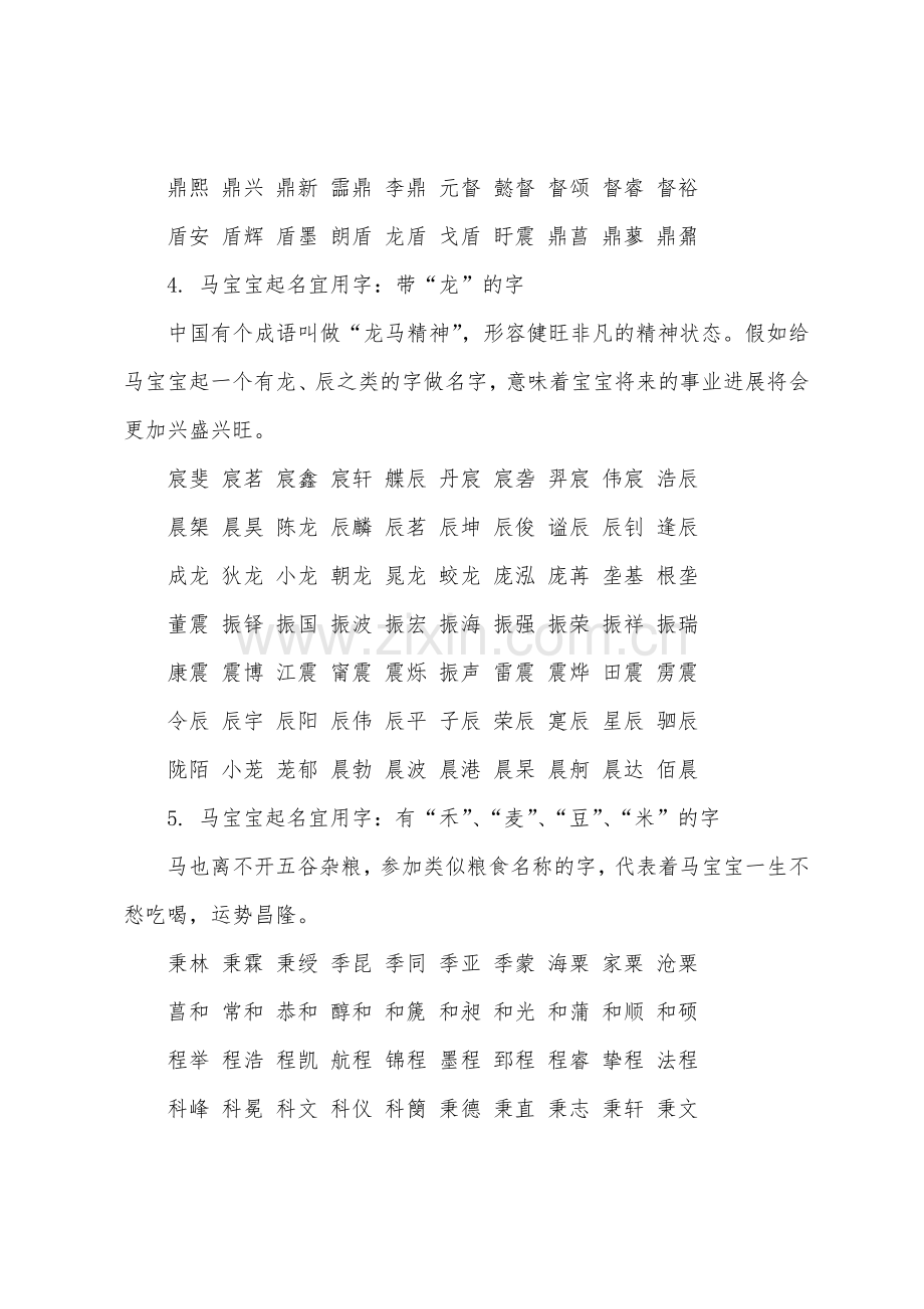 马宝宝起名马年宝宝取名宜用字.docx_第2页