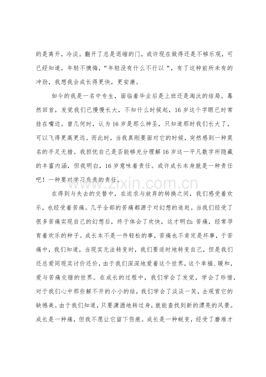 初二励志作文我们在成长.docx_第2页
