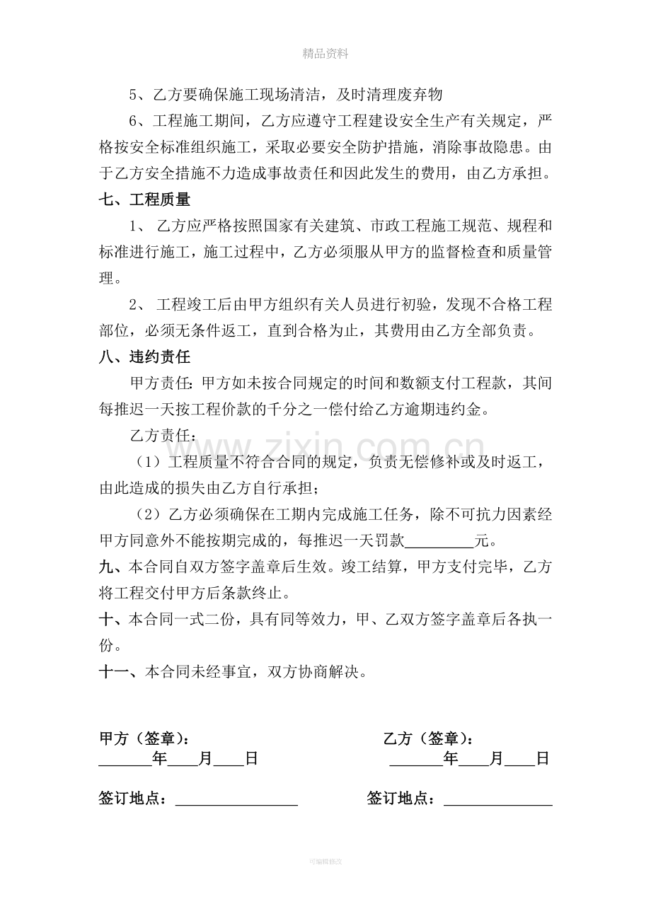 荒山挖坑植树合同.doc_第2页