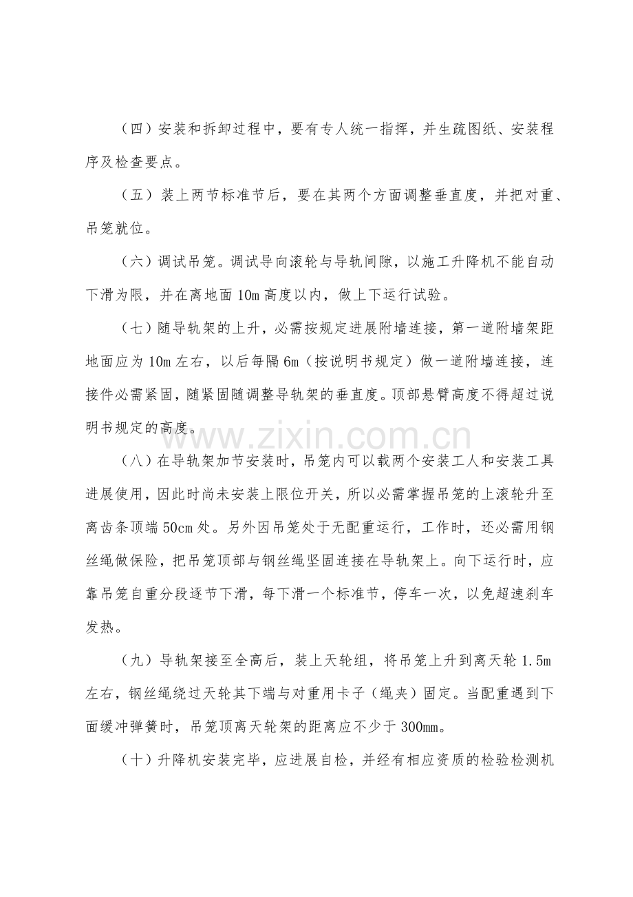施工升降机安装拆卸安全交底.docx_第2页