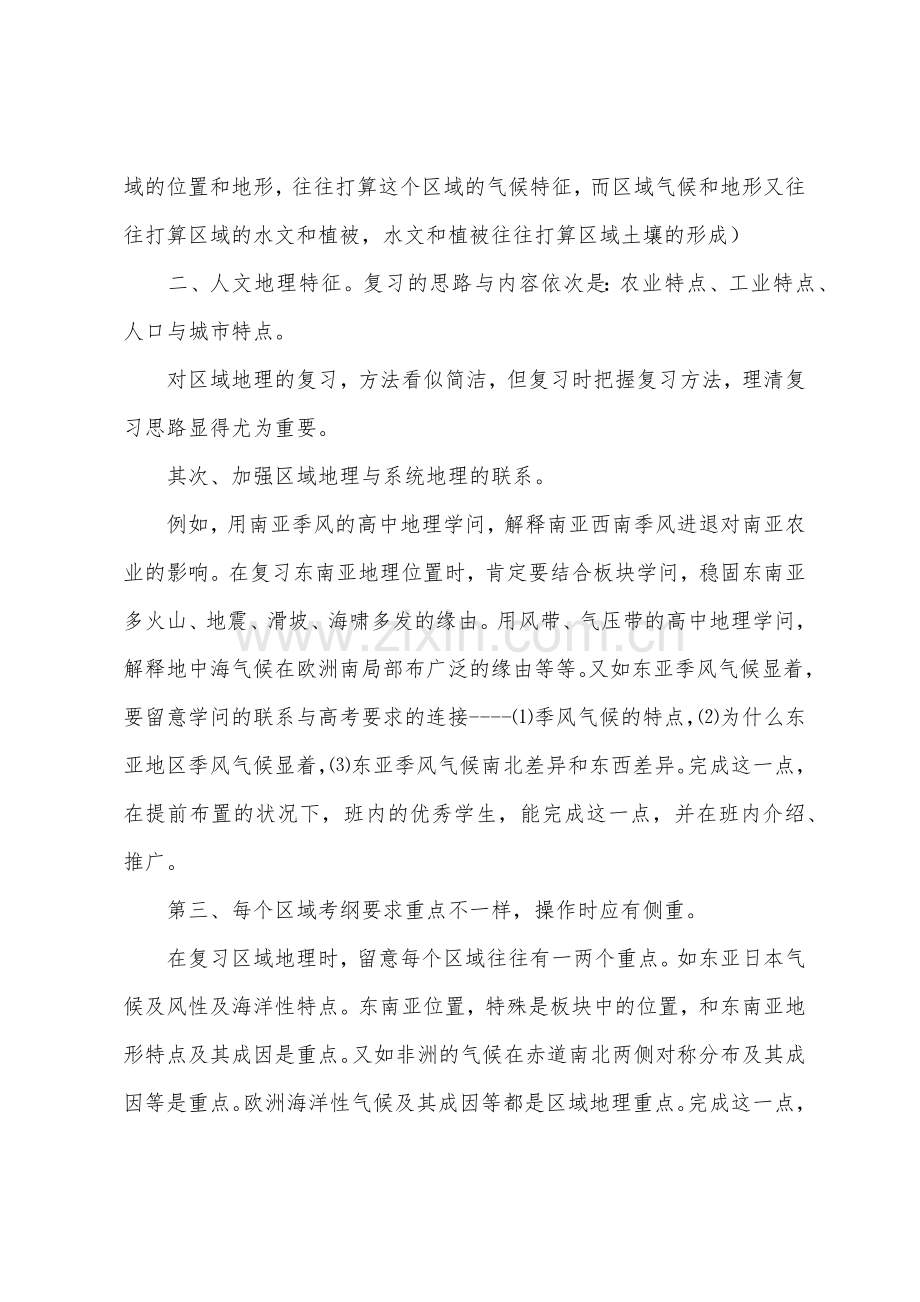 高二区域地理复习知识点.docx_第2页