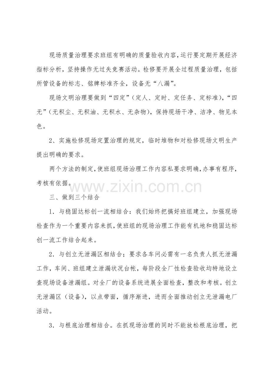 班组管理五步曲.docx_第2页