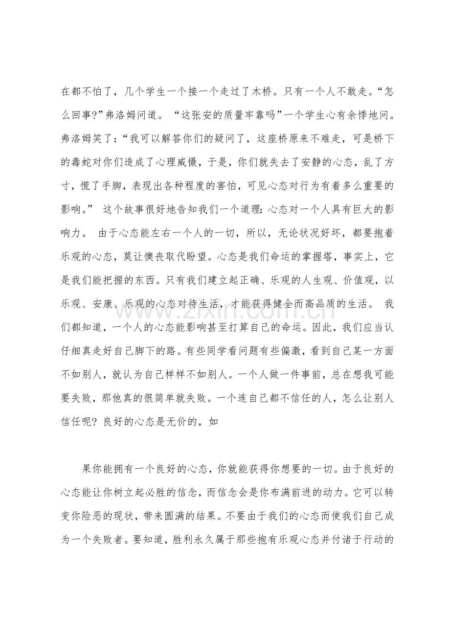 关于心态的演讲稿.docx_第2页