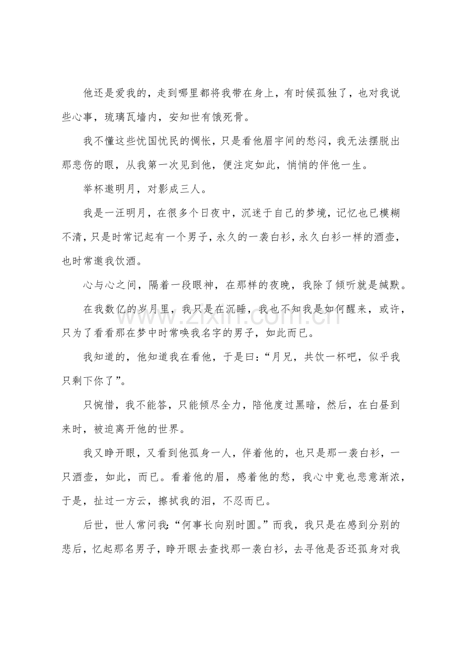 高三写人作文800字雷克雅未克.docx_第2页