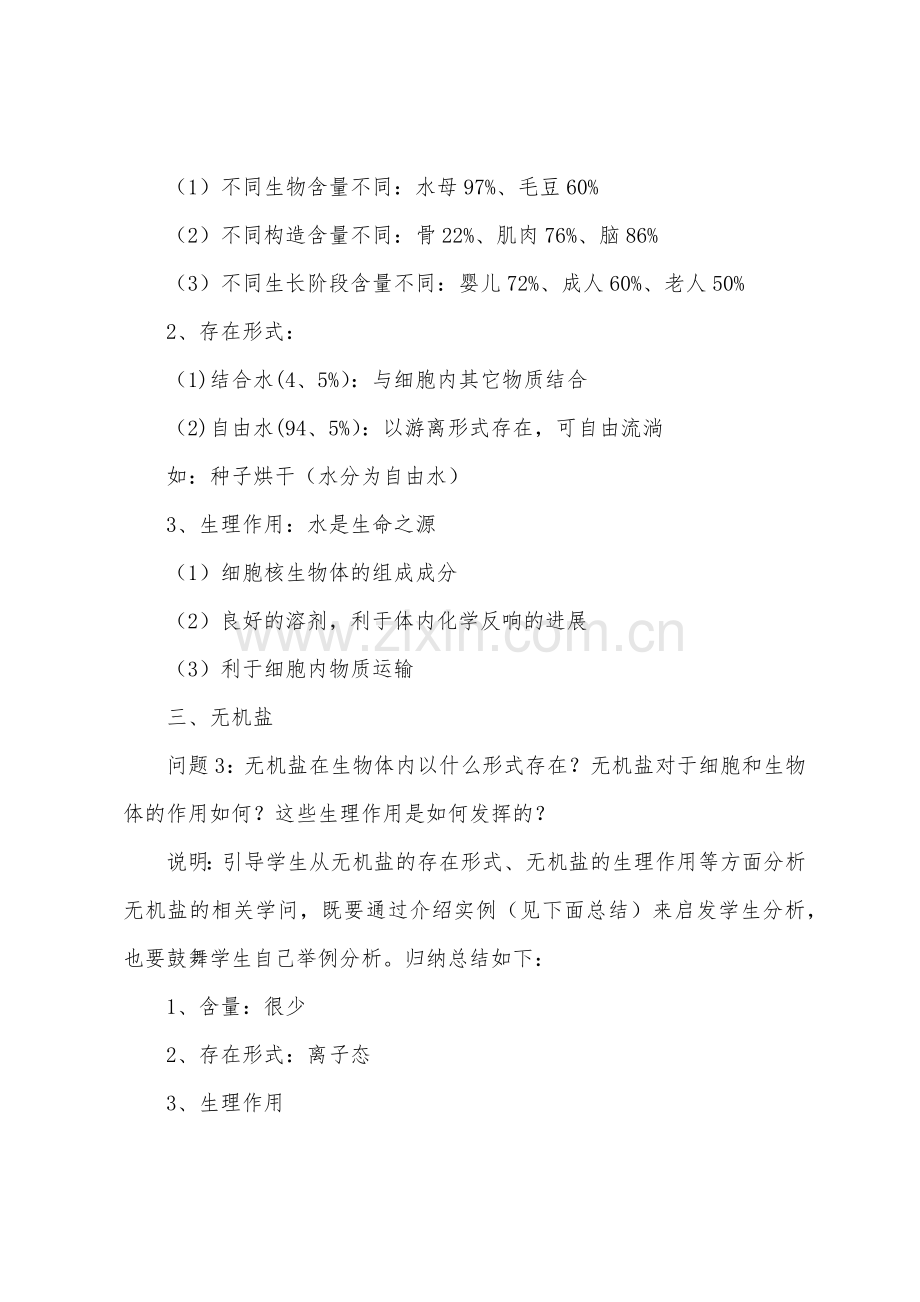 高中生物教案.docx_第2页