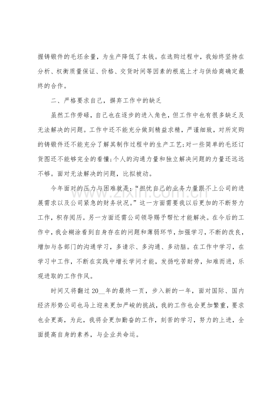 采购助理转正述职报告.docx_第2页
