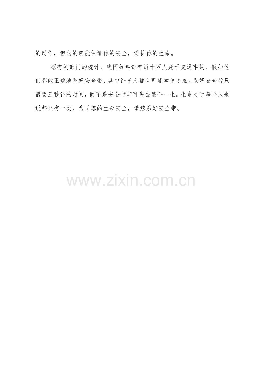 系牢安全带就是系牢生命.docx_第2页