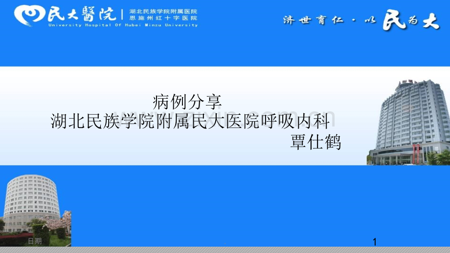 呼吸内科咯血-病例分享PPT课件.ppt_第1页