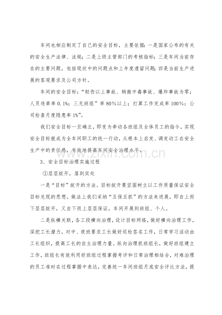 车间安全目标管理.docx_第2页
