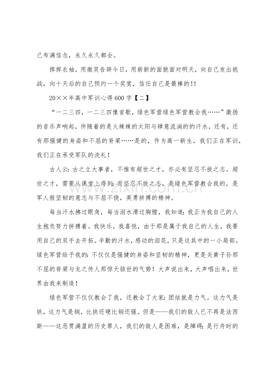 2022年高中军训心得600字.docx_第2页