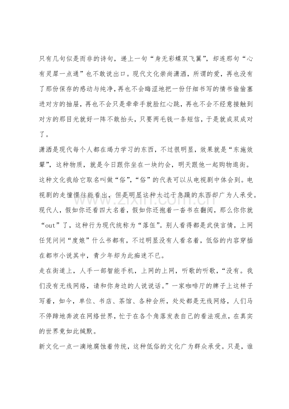 不能承受的文化之轻议论文800字.docx_第2页