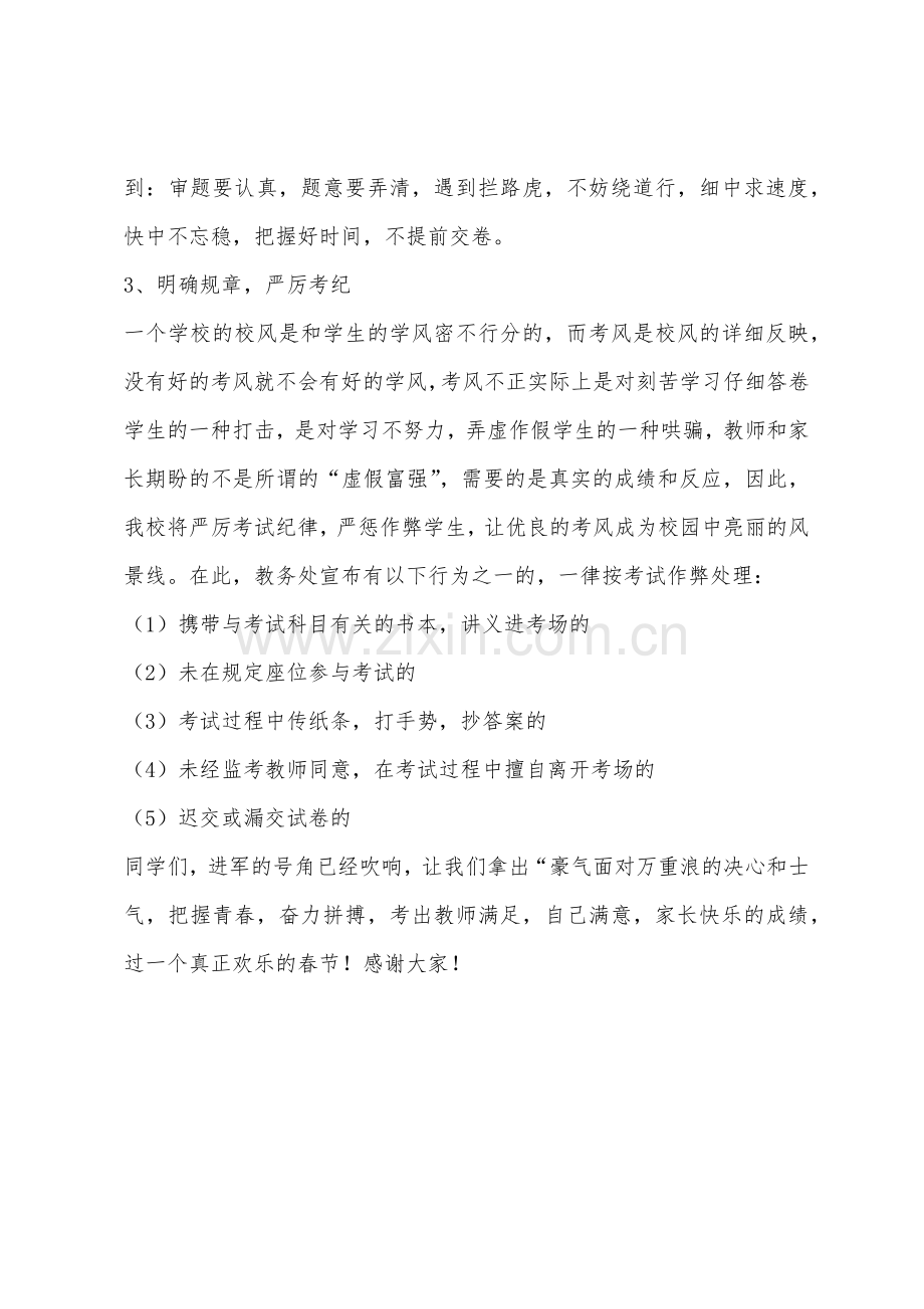 期末考试动员演讲稿.docx_第2页