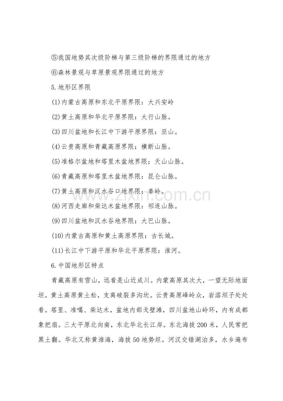 高二地理必拿下知识点概括.docx_第2页