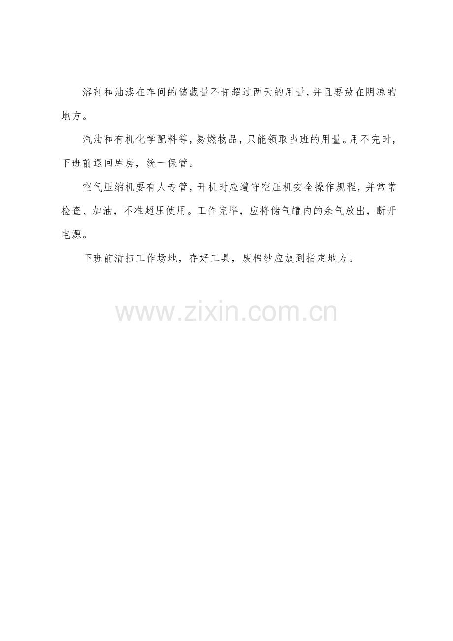 油漆喷涂涂刷安全操作措施.docx_第2页