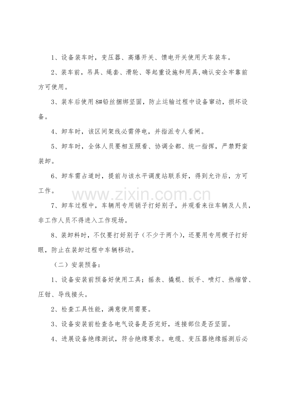 高压变电点安装安全措施及技术标准.docx_第2页