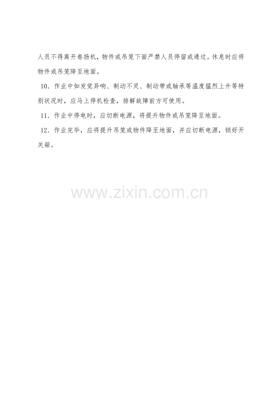 卷扬机安全操作技术规程.docx_第2页