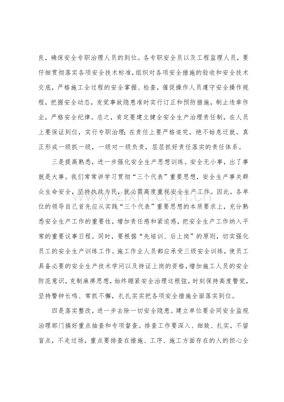 工程质量年终总结.docx_第2页
