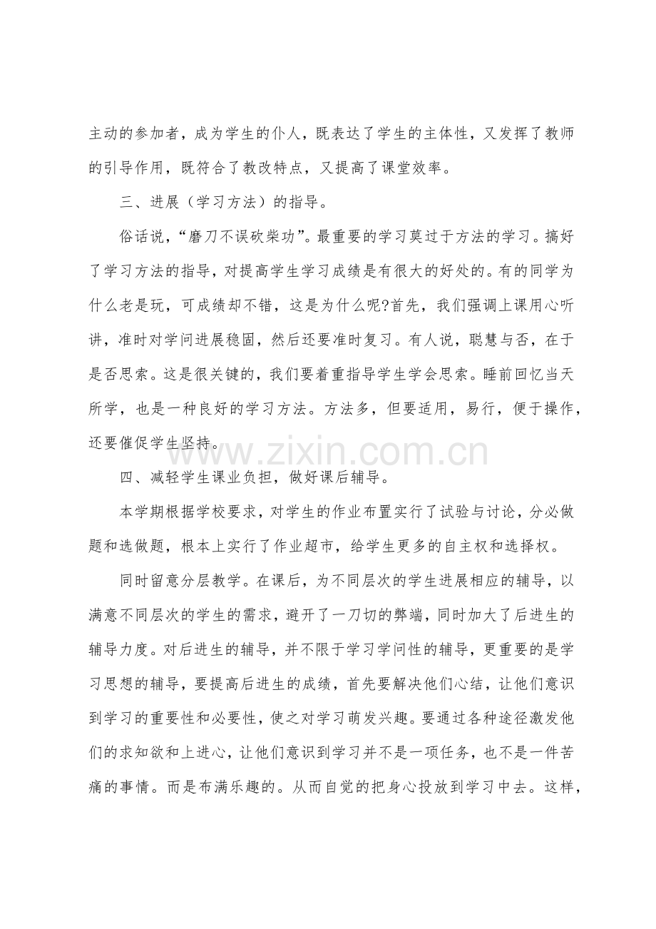 语文教学心得1000字.docx_第2页