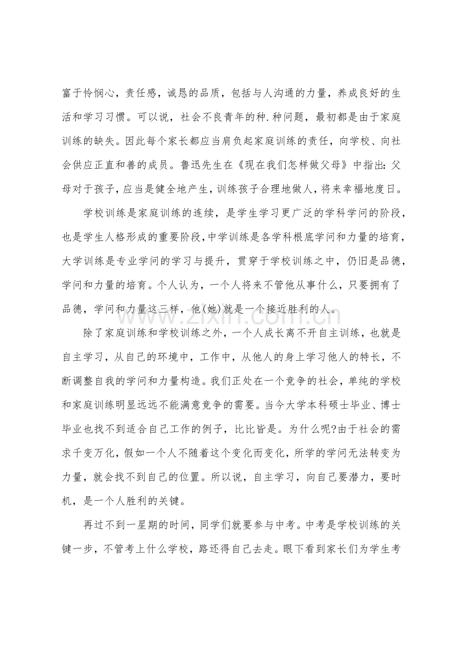 初中毕业典礼致辞家长.docx_第2页